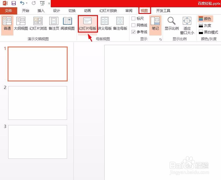 如何让每一张ppt背景一样