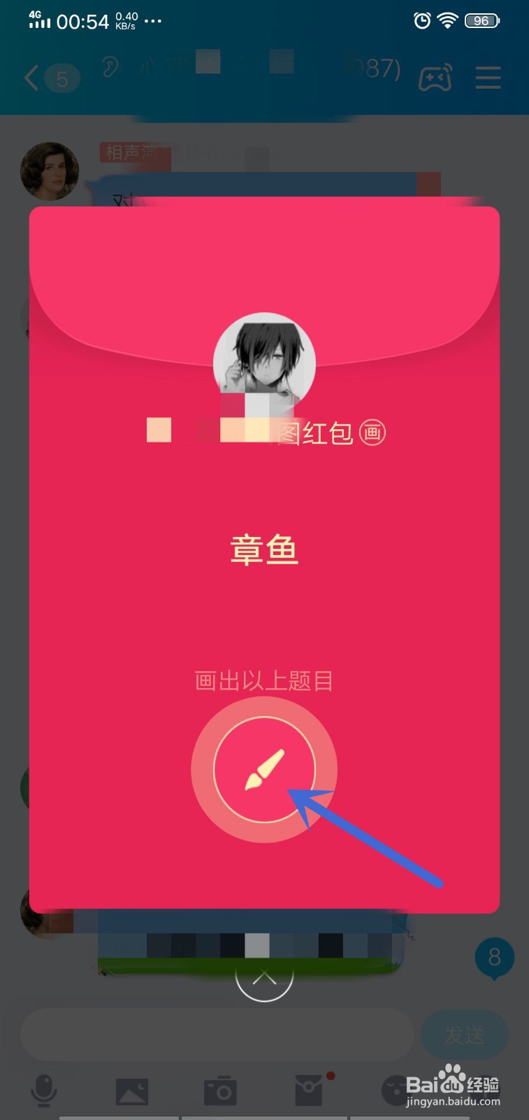 QQ画图红包章鱼怎么简单画出来领红包？