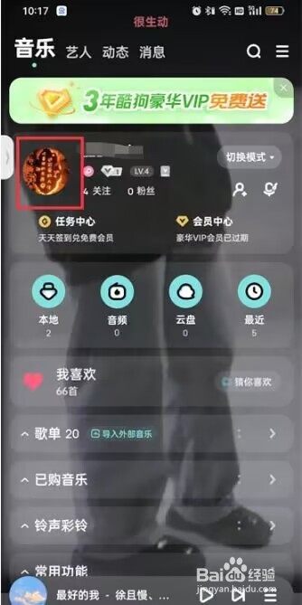 酷狗音乐如何关闭我的访客