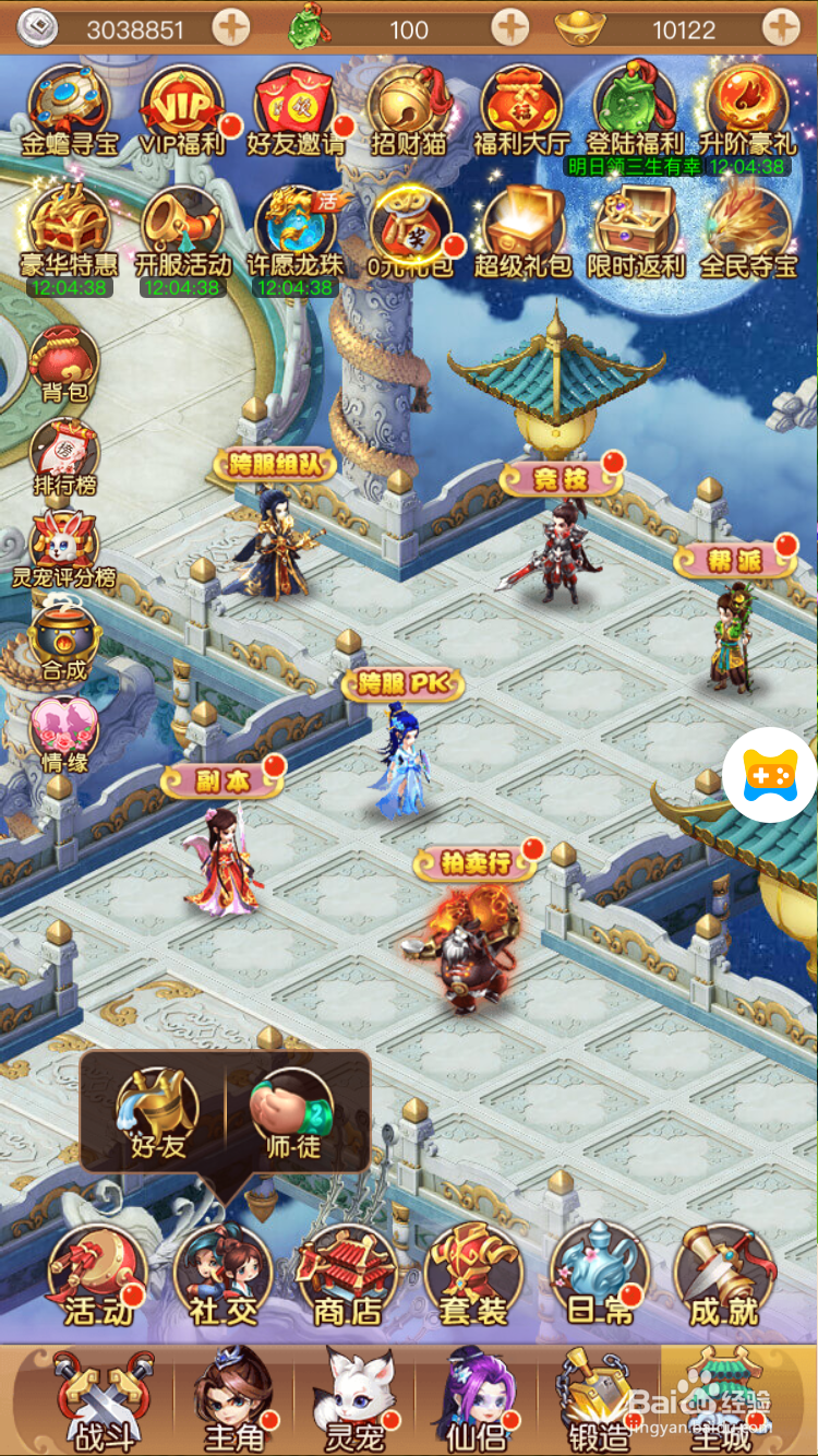 三生三世如何关注好友