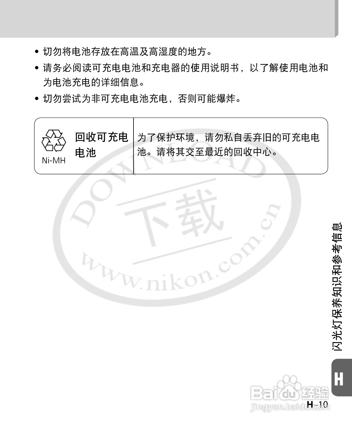 尼康SB-700数码相机使用说明书:[14]