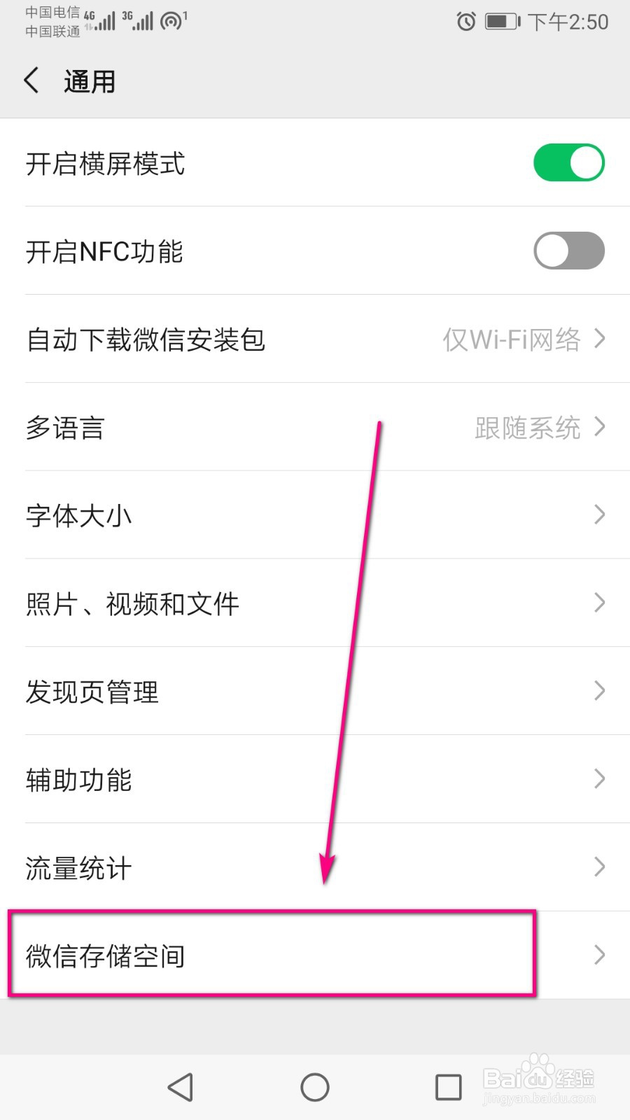 如何整理微信的储存空间？