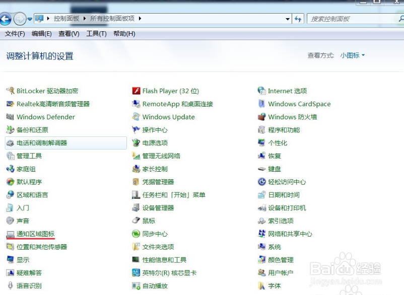 win7任务栏如何删除硬件图标