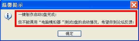 如何使用口袋PE工具箱制作系统维护优盘