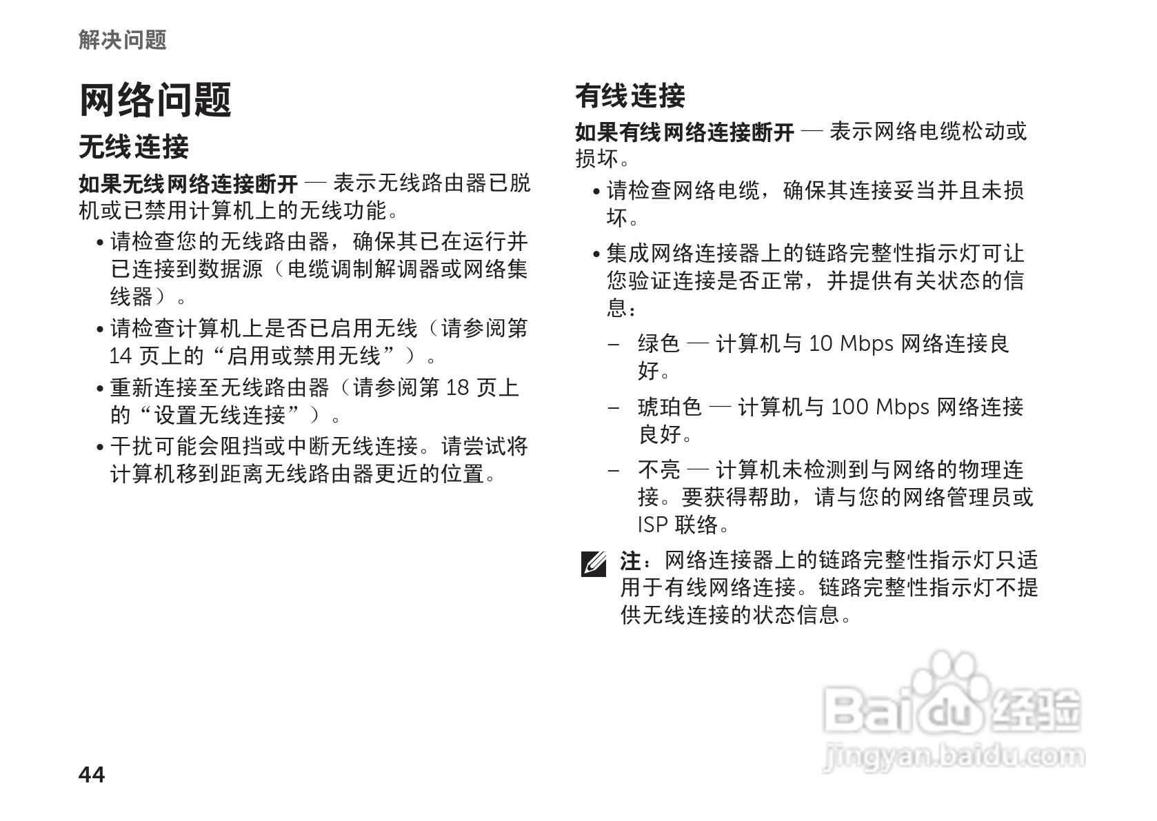 戴尔Inspiron M102Z笔记本电脑使用说明书:[5]
