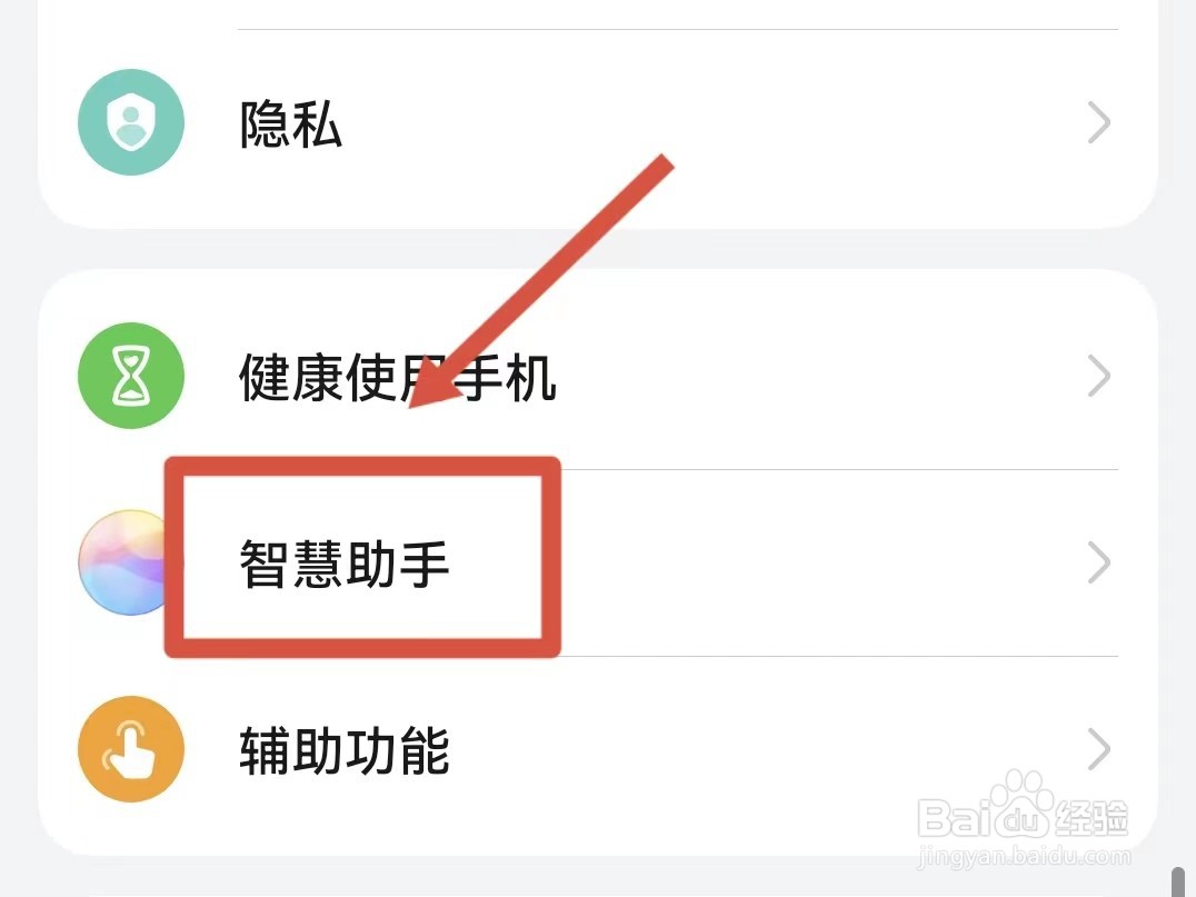 华为的语音助手怎么召唤