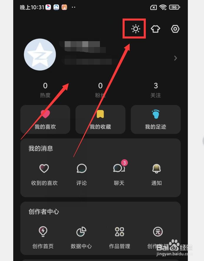 LOFTER如何打开深色模式