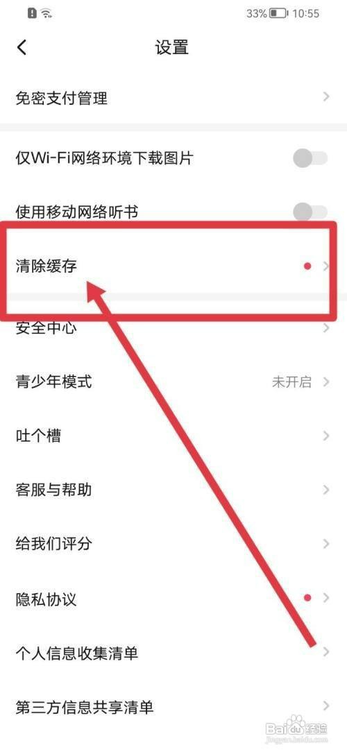 起点读书书架缓存如何才能清理