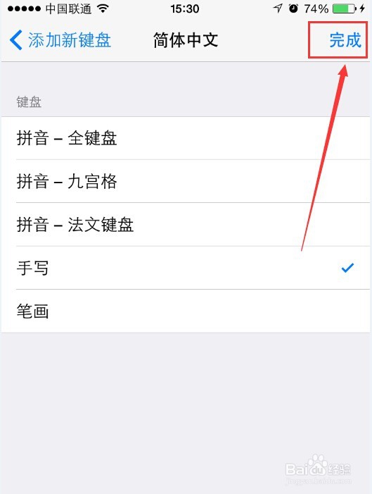 苹果iPhone和iPad怎么添加设置手写输入法