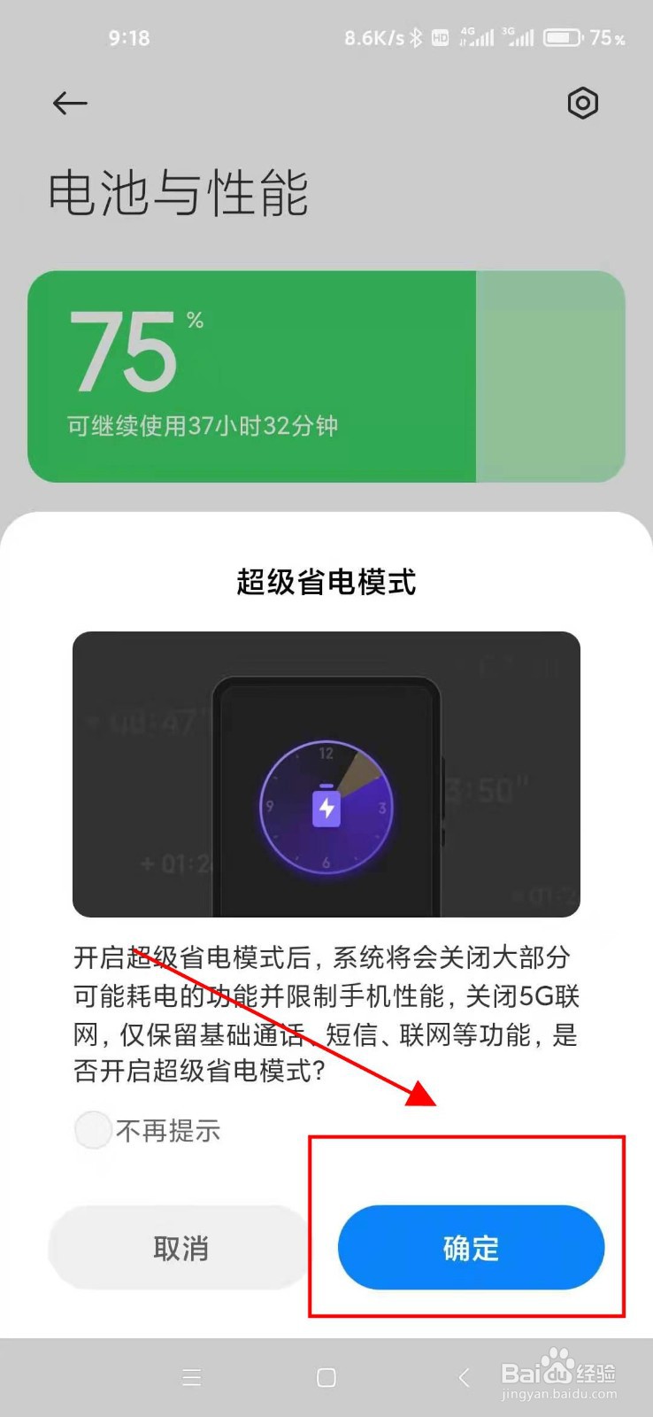 小米手机怎样设置超级省电模式？