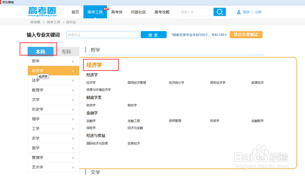2106年高考报志愿，如何选择好的专业