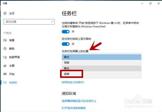 WIN10任务栏在屏幕左侧怎么办？怎么调到底部？