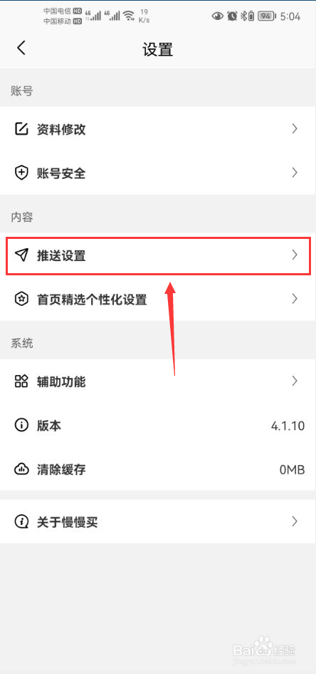 慢慢买怎么打开夜间免打扰模式功能