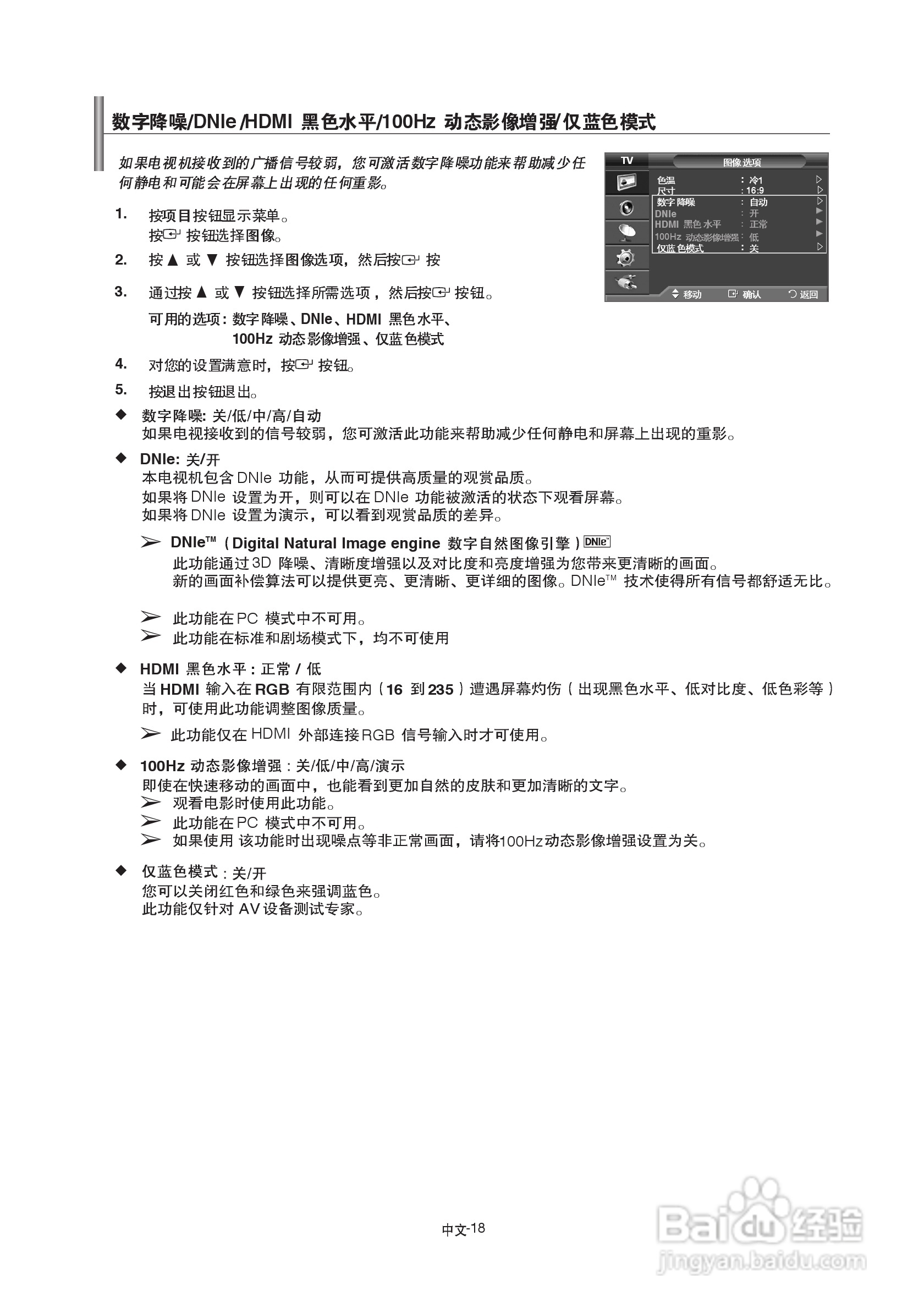 三星LA40A650A1R液晶彩电使用说明书.:[3]