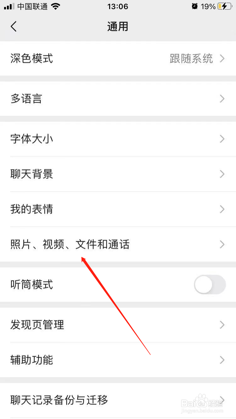 微信自动下载视频怎么关闭