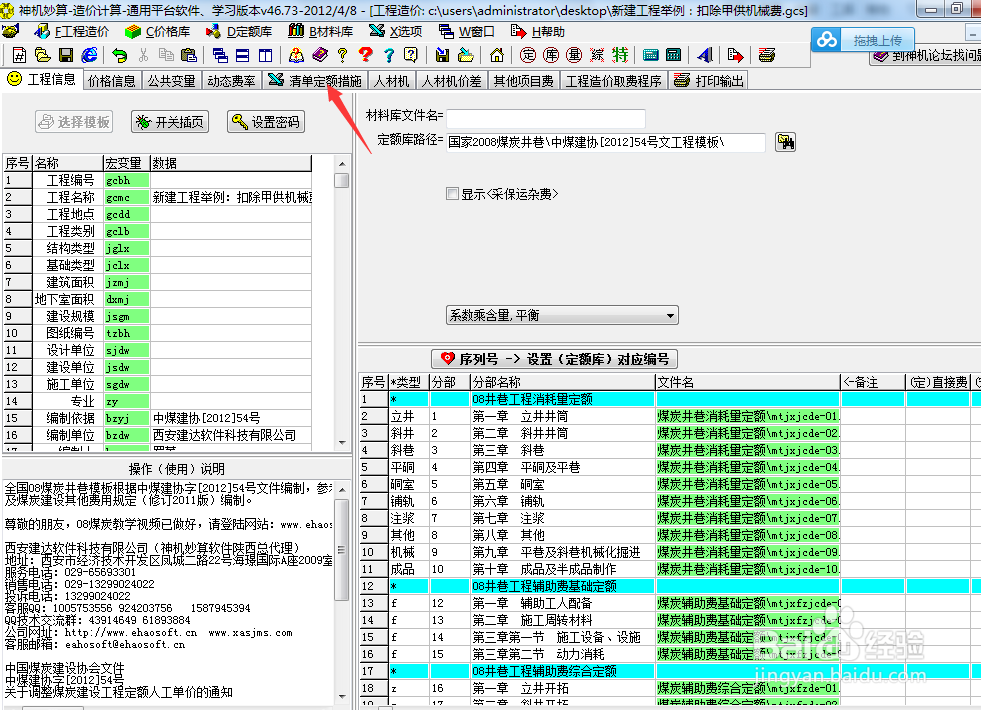 用神机妙算如何扣除定额中的甲供设备费?