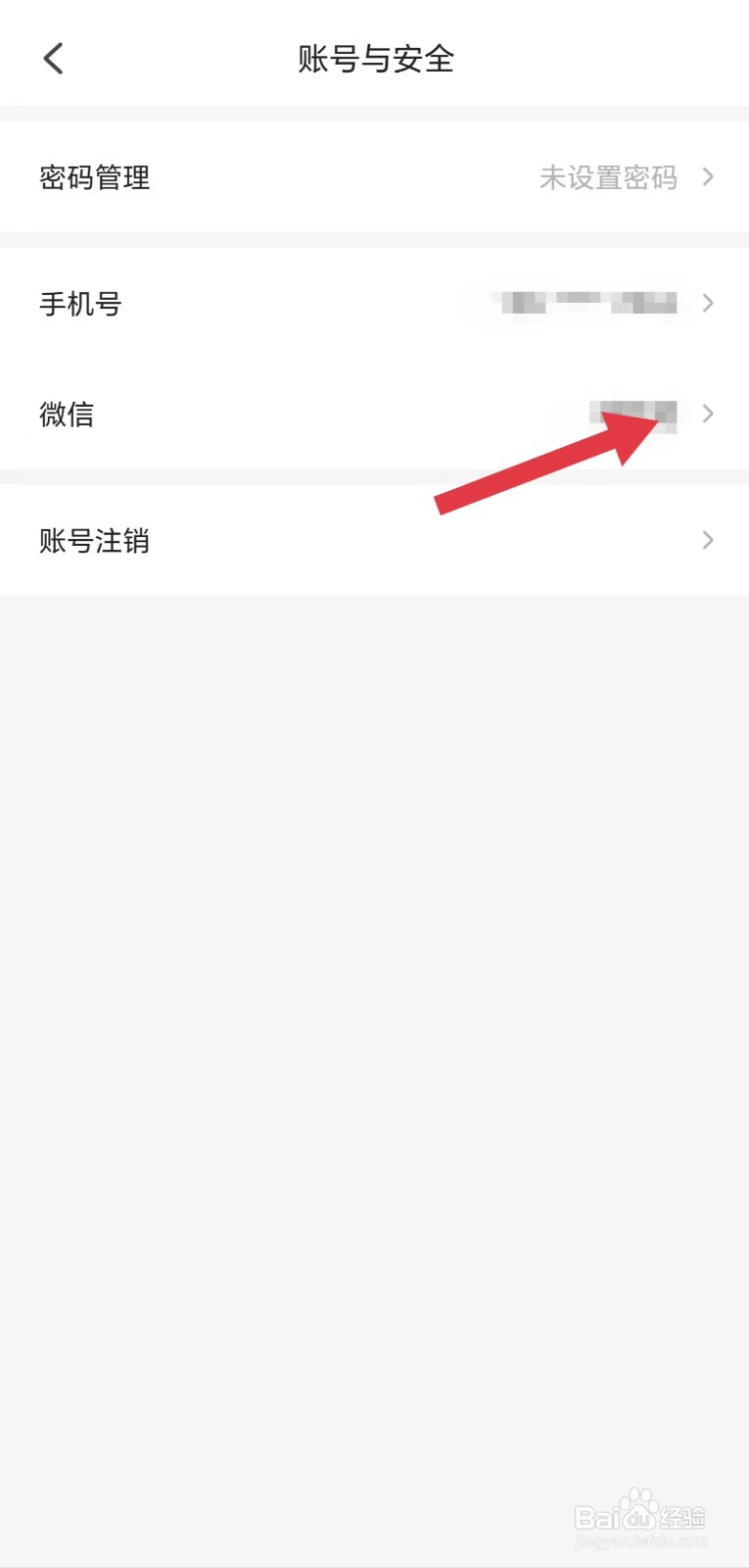 掌阅精选怎么看微信绑定