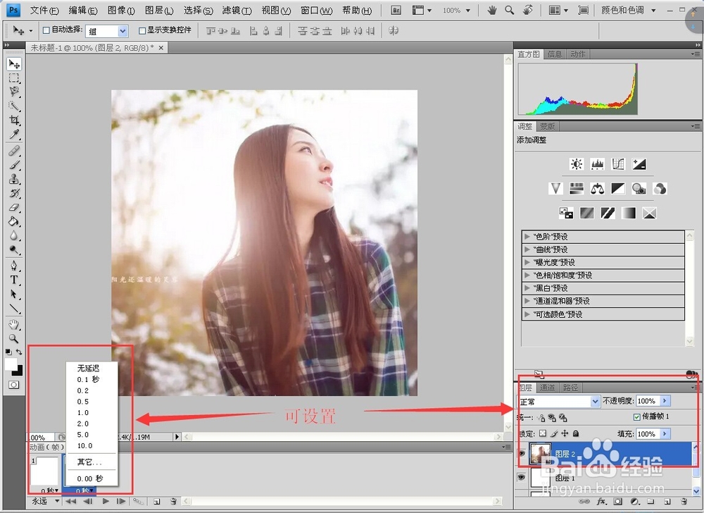 Photoshop怎么制作gif图片,动画闪图制作的方法