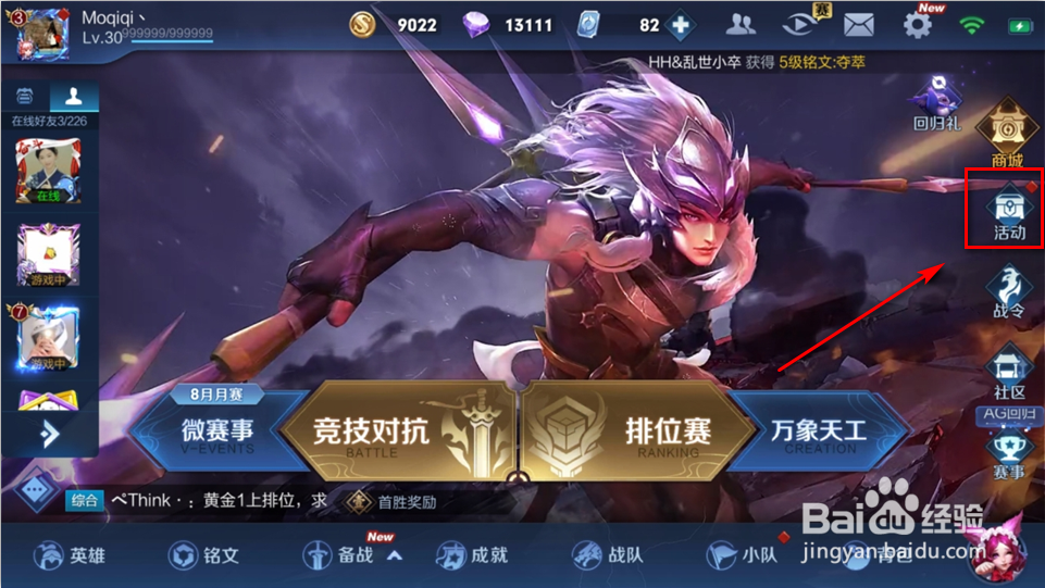 王者荣耀怎么免费获得钻石