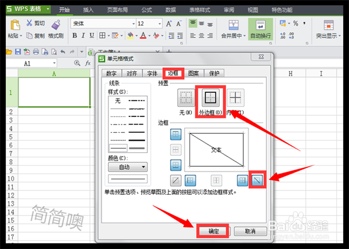 Excel中怎样绘制斜线表头?