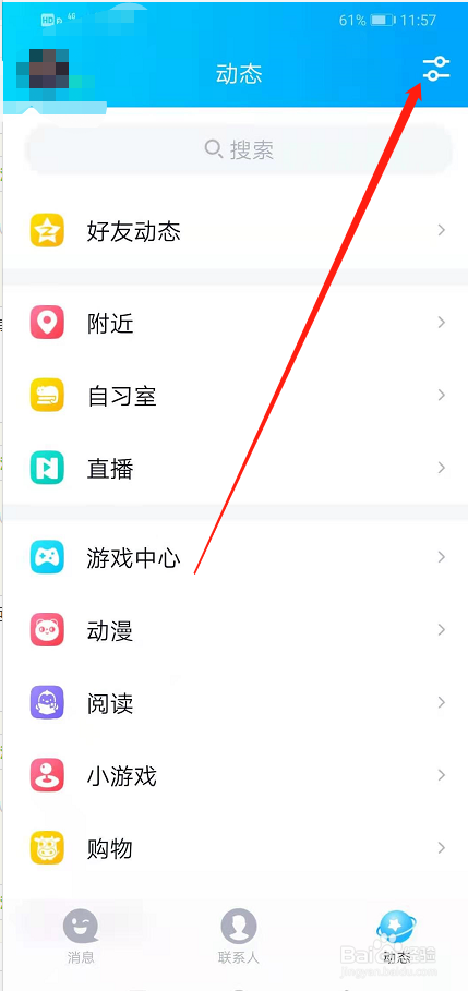 手机QQ的动态页面怎么关闭不用功能