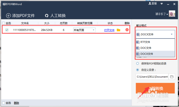 word转pdf方法大全