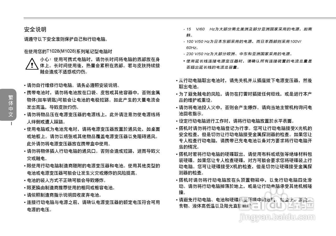 技嘉T1028笔记本电脑使用说明书:[1]