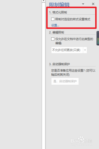 word如何设置格式化限制