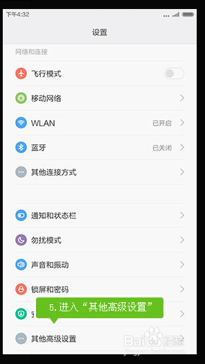 如何打开安卓手机的USB调试
