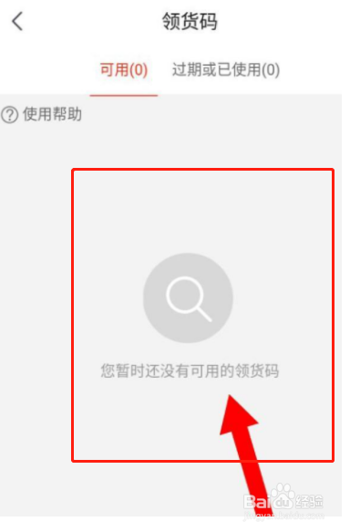 京东取件码怎么查