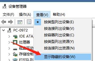 在win10电脑中怎么查看隐藏的设备？