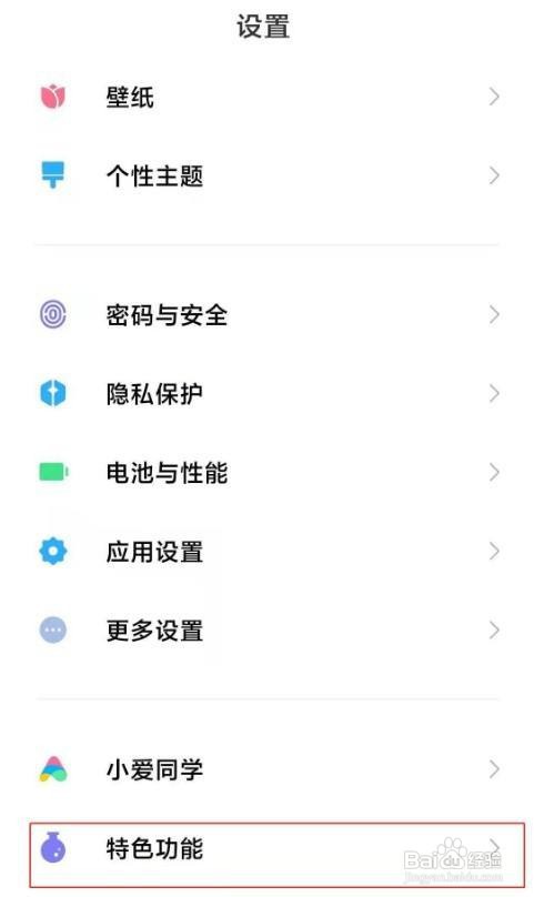小米手机分身密码如何修改