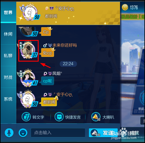 QQ飞车手游怎么加好友一起玩？