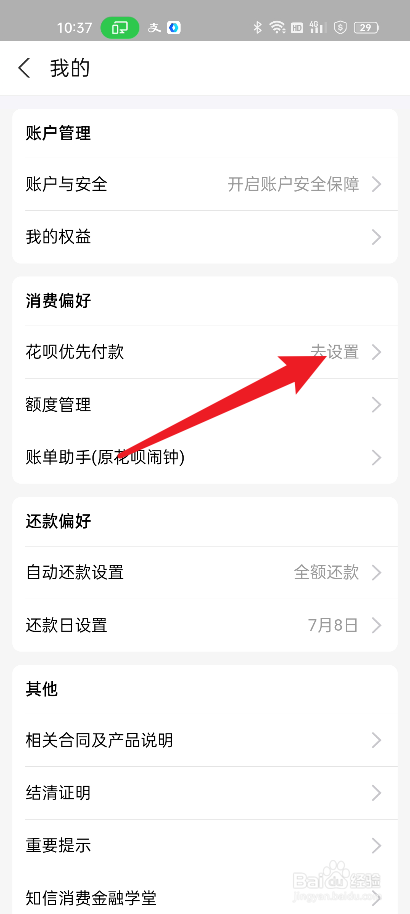支付宝如何优先用花呗支付