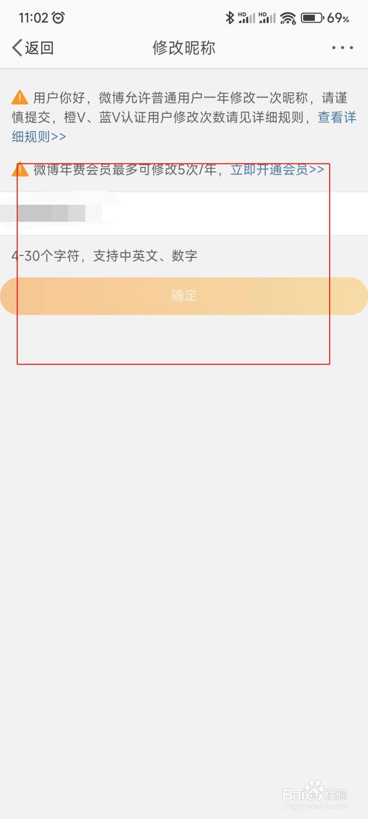 微博如何修改昵称？