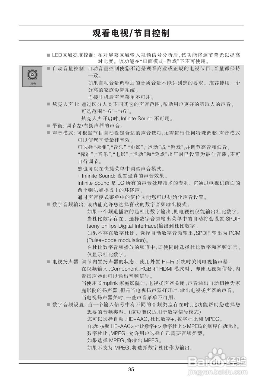 LG 47LX9500-CA液晶彩电使用说明书:[4]