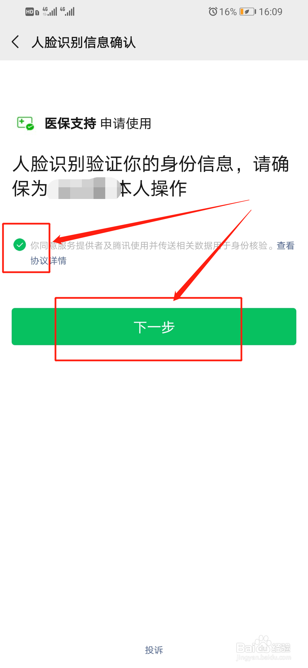 微信如何领取电子社保卡