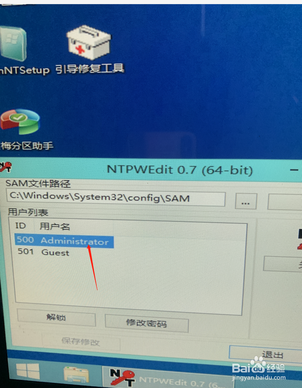 XP用户忘记了密码进不了系统解决方法