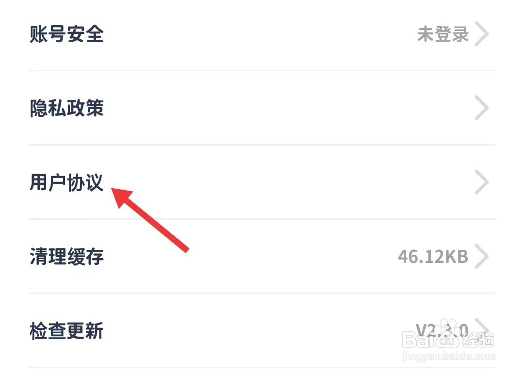 罐头日记MoodNote如何查看用户协议