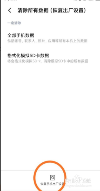 红米note7恢复出厂设置方法分享