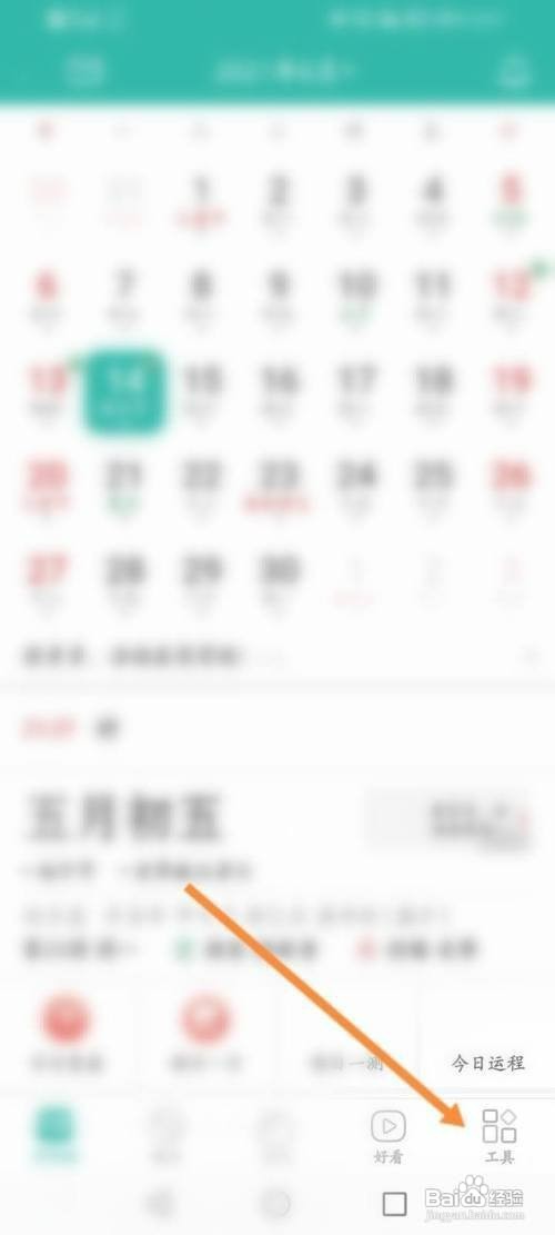万年历跟随系统深色模式如何才能打开