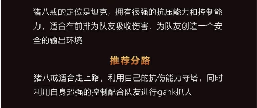 S16王者荣耀无忧猛士猪八戒游戏攻略