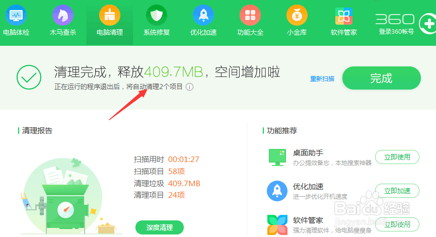 怎么样清理电脑垃圾