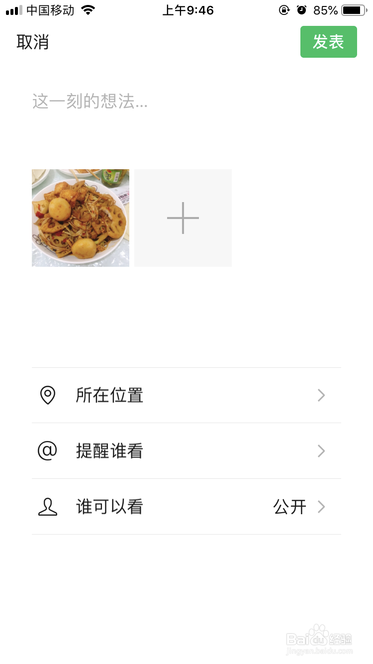 怎么发朋友圈