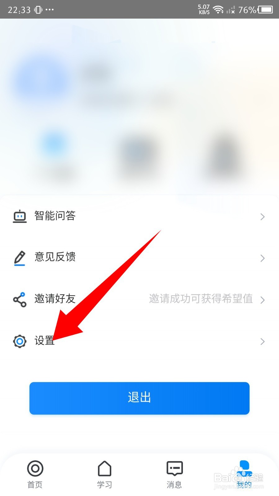 《学起Plus》怎么注销账号