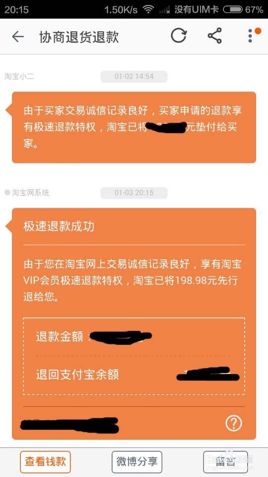 淘宝退货的详细流程