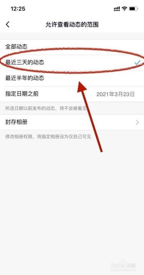qq空間說說如何設置只三天可見