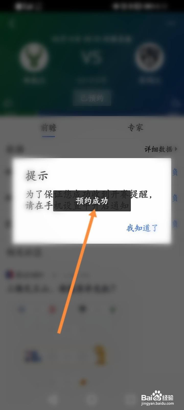 腾讯体育怎么预约比赛