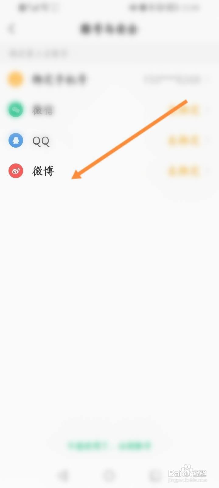 彩云天气软件中怎么绑定微博