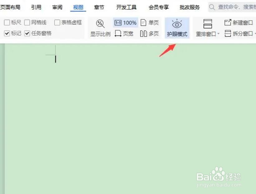 word护眼模式怎么取消